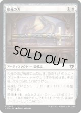 祖先の刃/Ancestral Blade (CMM)《Foil》