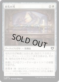 祖先の刃/Ancestral Blade (CMM)《Foil》