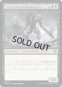 ファイレクシアのガルガンチュア/Phyrexian Gargantua (CMM)《Foil》