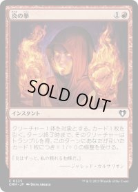 炎の拳/Fists of Flame (CMM)《Foil》