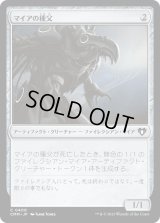 マイアの種父/Myr Sire (CMM)《Foil》