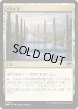 祖先の道/Path of Ancestry (CMM)《Foil》