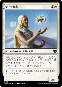 画像1: マイア鍛冶/Myrsmith (CMM)《Foil》