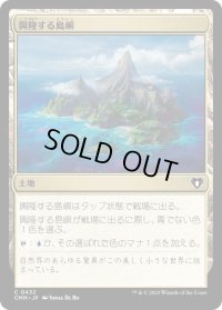 興隆する島嶼/Thriving Isle (CMM)《Foil》