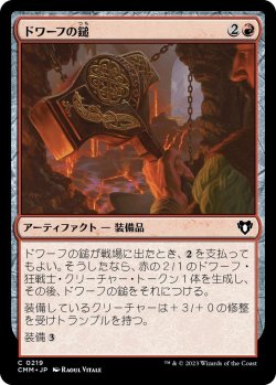 画像1: ドワーフの鎚/Dwarven Hammer (CMM)《Foil》