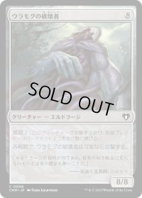ウラモグの破壊者/Ulamog's Crusher (CMM)《Foil》