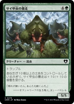 画像1: サイ甲虫の暴走/Crash of Rhino Beetles (CMM)《Foil》