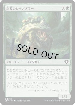 画像1: 腐敗のシャンブラー/Rot Shambler (CMM)《Foil》