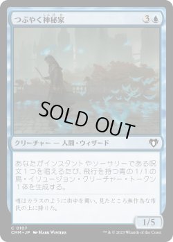 画像1: つぶやく神秘家/Murmuring Mystic (CMM)《Foil》