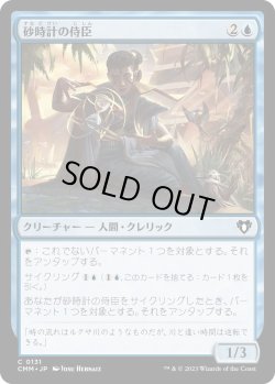 画像1: 砂時計の侍臣/Vizier of Tumbling Sands (CMM)《Foil》