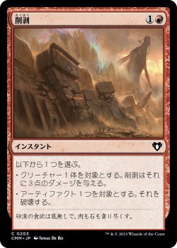 画像1: 削剥/Abrade (CMM)