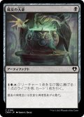 魔女の大釜/Witch's Cauldron (CMM)《Foil》