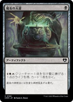 画像1: 魔女の大釜/Witch's Cauldron (CMM)《Foil》