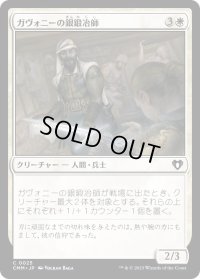 ガヴォニーの銀鍛冶師/Gavony Silversmith (CMM)《Foil》