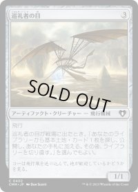 巡礼者の目/Pilgrim's Eye (CMM)《Foil》