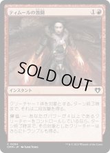 ティムールの激闘/Temur Battle Rage (CMM)《Foil》