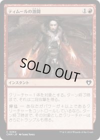 ティムールの激闘/Temur Battle Rage (CMM)《Foil》