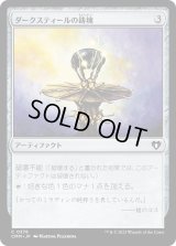 ダークスティールの鋳塊/Darksteel Ingot (CMM)《Foil》