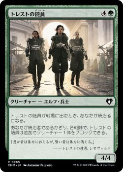 画像1: トレストの随員/Entourage of Trest (CMM)