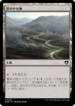 画像1: 灰のやせ地/Ash Barrens (CMM)《Foil》