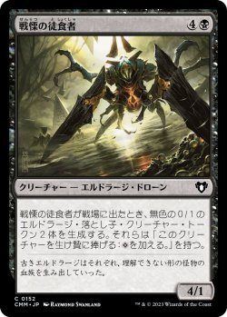 画像1: 戦慄の徒食者/Dread Drone (CMM)《Foil》