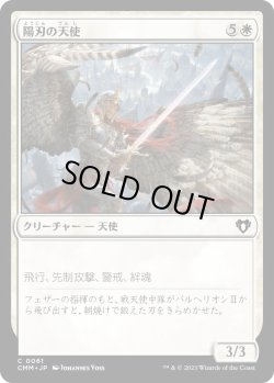 画像1: 陽刃の天使/Sunblade Angel (CMM)《Foil》