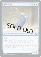 金線の従者/Filigree Attendant (CMM)《Foil》