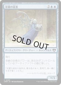 金線の従者/Filigree Attendant (CMM)《Foil》