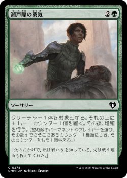 画像1: 瀬戸際の勇気/Courage in Crisis (CMM)《Foil》