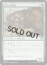 牙守りの隊長/Tuskguard Captain (CMM)《Foil》