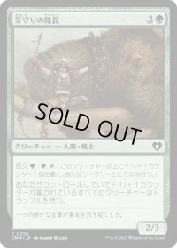 牙守りの隊長/Tuskguard Captain (CMM)《Foil》