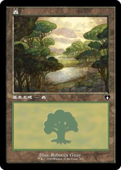画像1: 森/Forest 【Ver.2】 (CMM)《Foil》