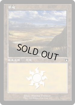 画像1: 平地/Plains 【Ver.1】 (CMM)
