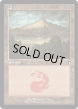 山/Mountain 【Ver.2】 (CMM)