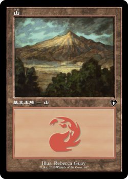画像1: 山/Mountain 【Ver.2】 (CMM)《Foil》