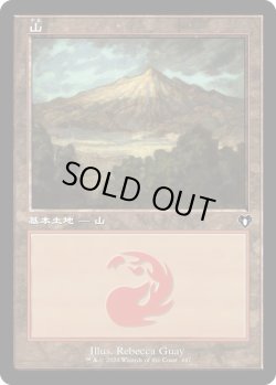 画像1: 山/Mountain 【Ver.2】 (CMM)