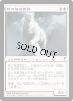 画像1: 熊の守護霊体/Ursine Fylgja (CSP)《Foil》