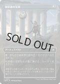 統率者の宝球/Commander's Sphere (CMM)【拡張アート版】《Foil》