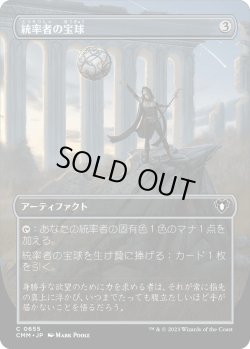 画像1: 統率者の宝球/Commander's Sphere (CMM)【拡張アート版】《Foil》