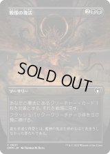 戦慄の復活/Dread Return (CMM)【拡張アート版】《Foil》