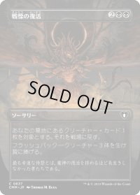 戦慄の復活/Dread Return (CMM)【拡張アート版】《Foil》