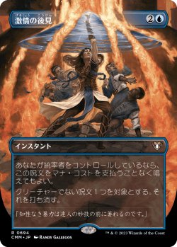 画像1: 激情の後見/Fierce Guardianship (CMM)【拡張アート版】