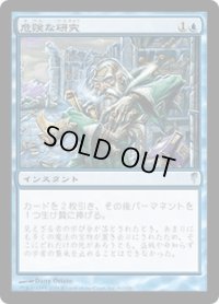 危険な研究/Perilous Research (CSP)《Foil》