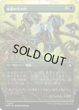 木霊の手の内/Kodama's Reach (CMM)【拡張アート版】《Foil》