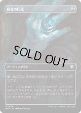 秘儀の印鑑/Arcane Signet (CMM)【拡張アート版】