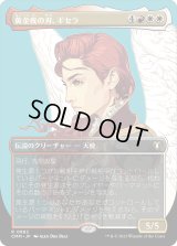 黄金夜の刃、ギセラ/Gisela, Blade of Goldnight (CMM)【プロファイル版】《Foil》
