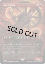 輪の大魔術師/Magus of the Wheel (CMM)【拡張アート版】
