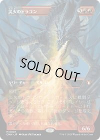 災火のドラゴン/Balefire Dragon (CMM)【拡張アート版】