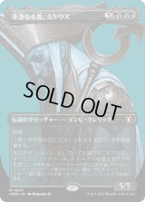 不浄なる者、ミケウス/Mikaeus, the Unhallowed (CMM)【プロファイル版】