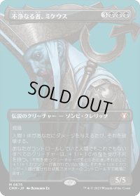 不浄なる者、ミケウス/Mikaeus, the Unhallowed (CMM)【プロファイル版】